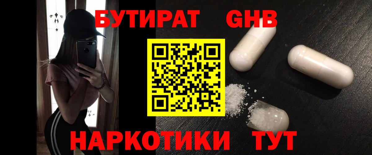 БУТИРАТ 99%  Вход с VPN  Ачхой-Мартан 