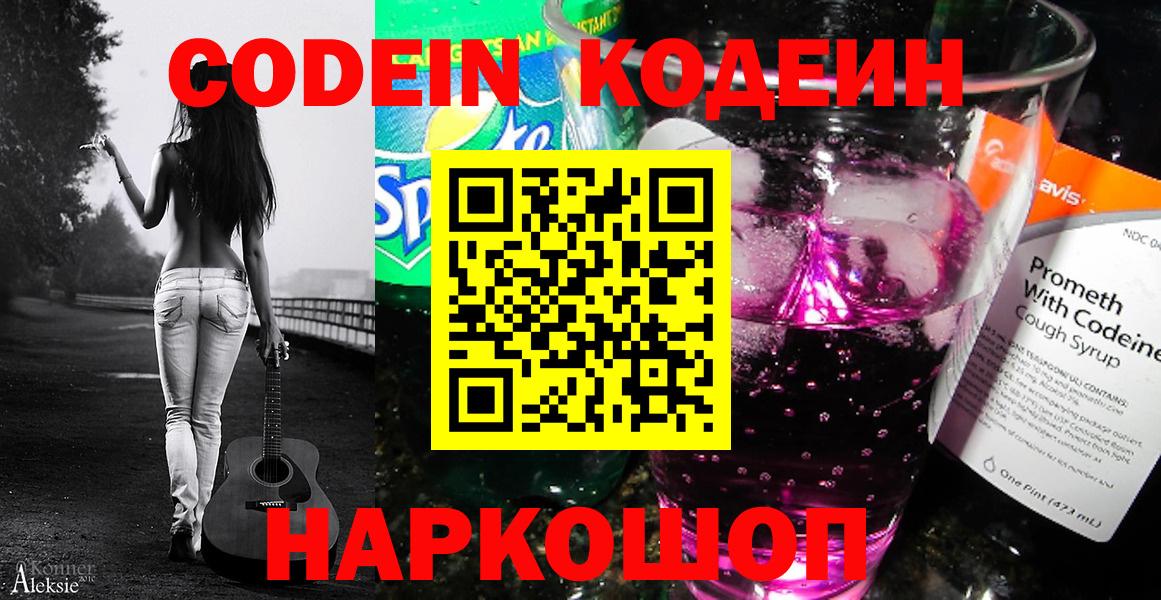 Кодеиновый сироп Lean напиток Lean (лин) Ачхой-Мартан
