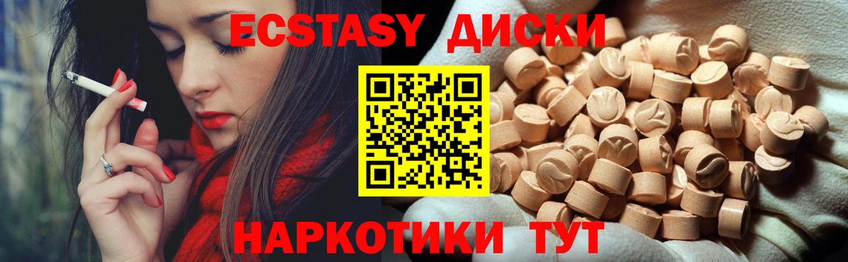 Ачхой-Мартан  ЭКСТАЗИ диски  Вход с VPN  Экстази  Ecstasy ешки 