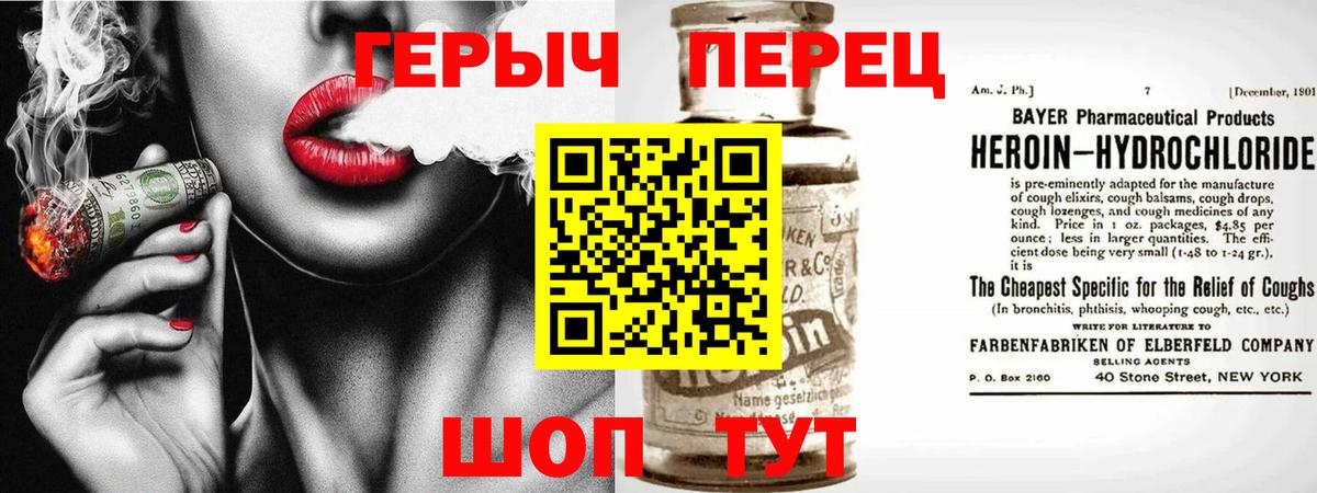 Героин герыч Ачхой-Мартан