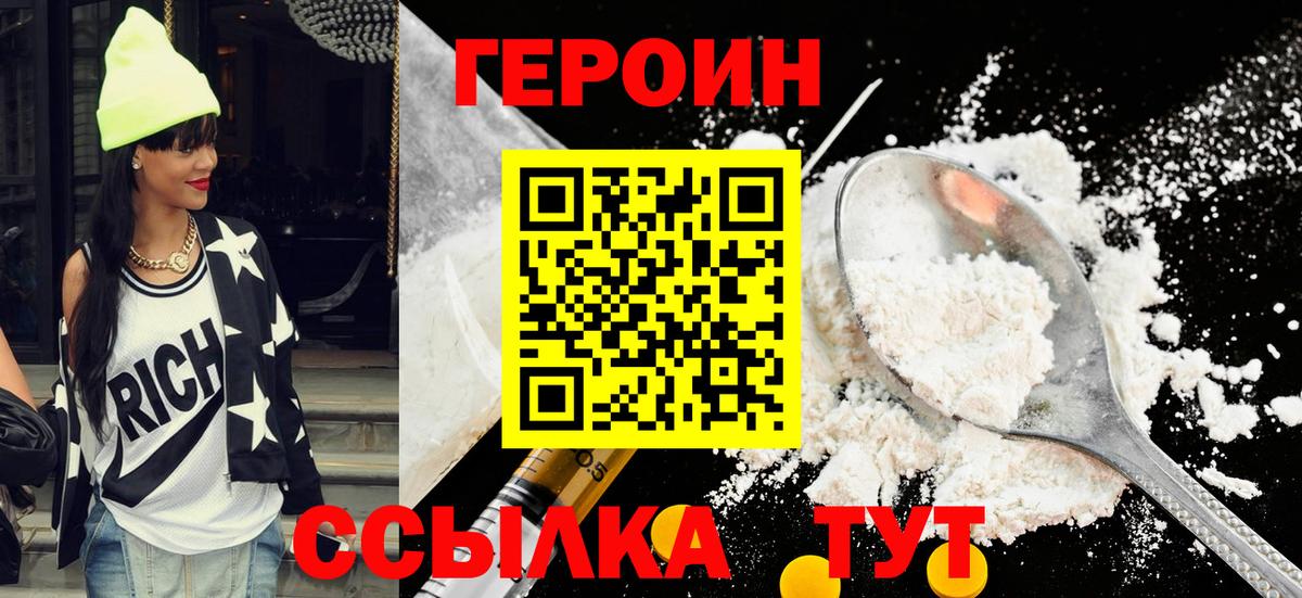 Ачхой-Мартан  Героин хмурый  Вход с VPN 