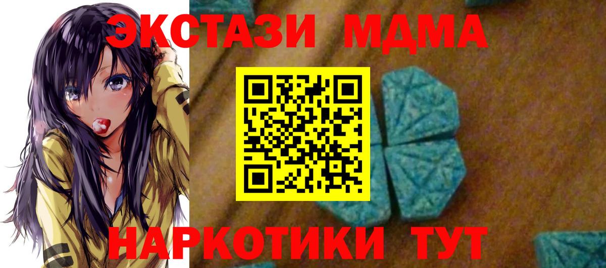 MDMA кристаллы  МДМА кристаллы  Вход с VPN  Ачхой-Мартан 